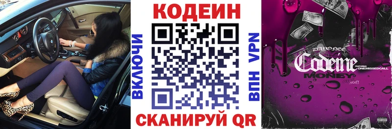 Кодеин напиток Lean (лин)  где купить   Курганинск 